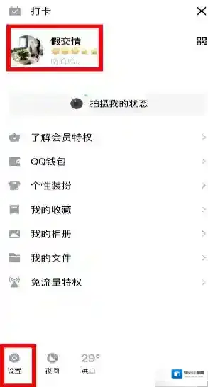 《QQ》大会员铭牌设置教程