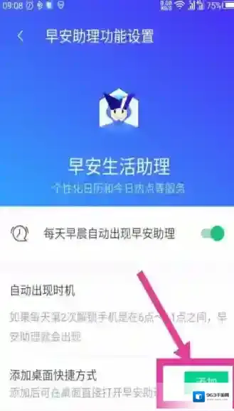 腾讯手机管家点击