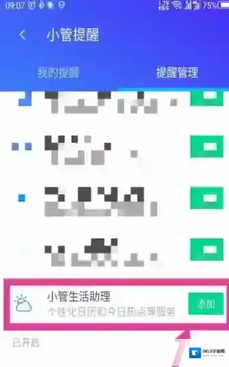 腾讯手机管家早安