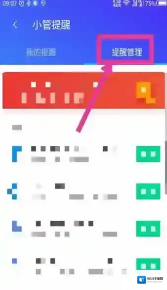 腾讯手机管家提醒