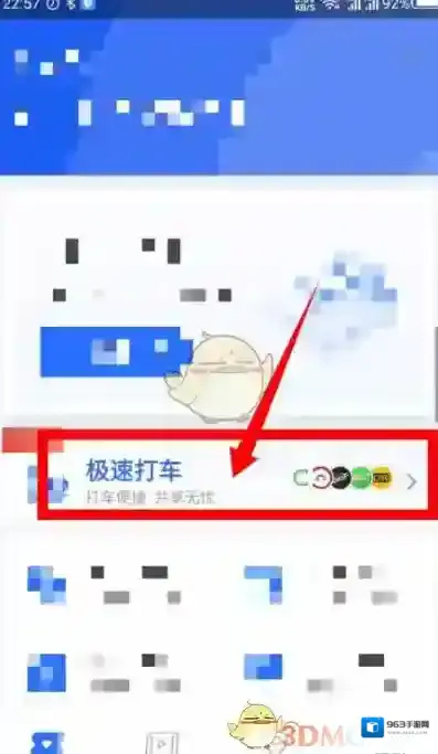 掌上高铁打车