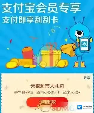 支付宝刮开