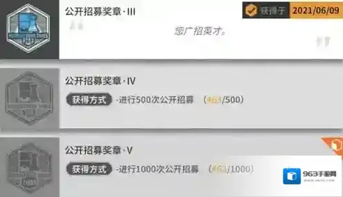 明日方舟公招