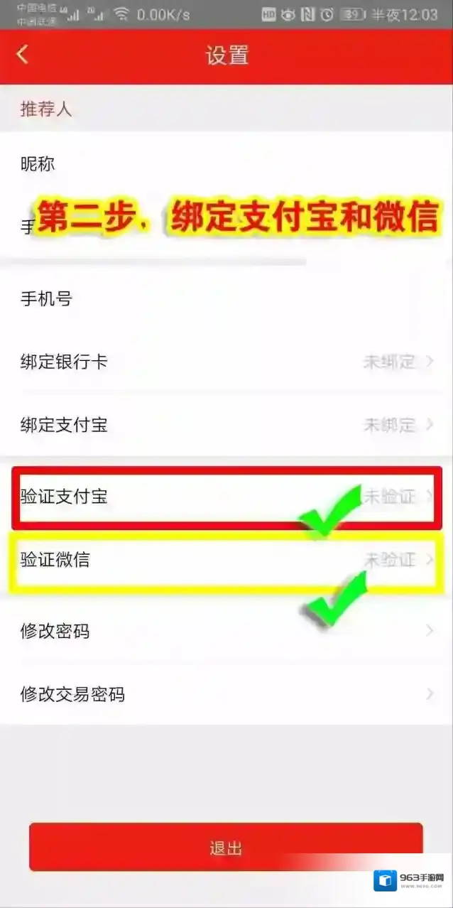 全球看点人脸认证
