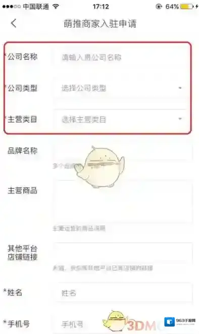 萌推应要