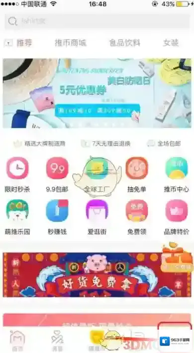 萌推截止时间
