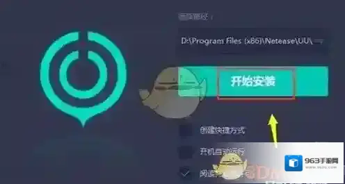 网易UU加速器安装
