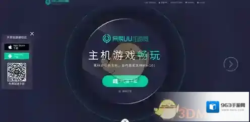 《网易UU加速器》下载游戏教程
