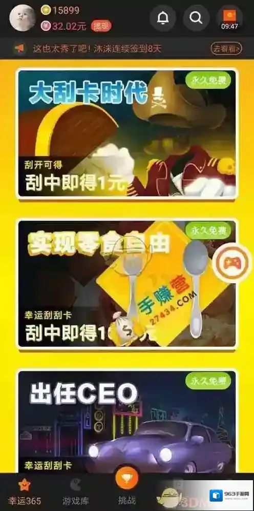 《233小游戏》解绑微信教程