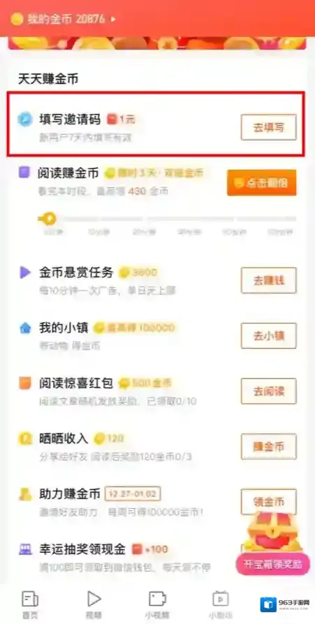快看点邀请码