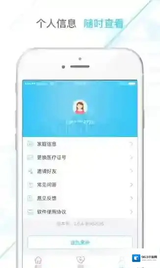 《智慧新农合》无法打开解决办法