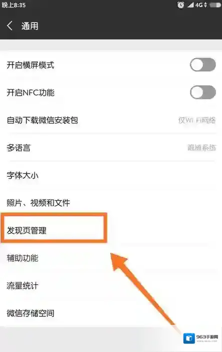 微信开启