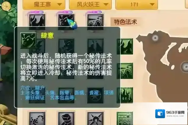 梦幻西游妖王