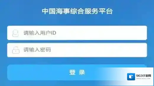 《船舶报告系统》密码找回方法