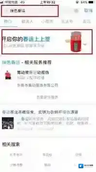 支付宝春运