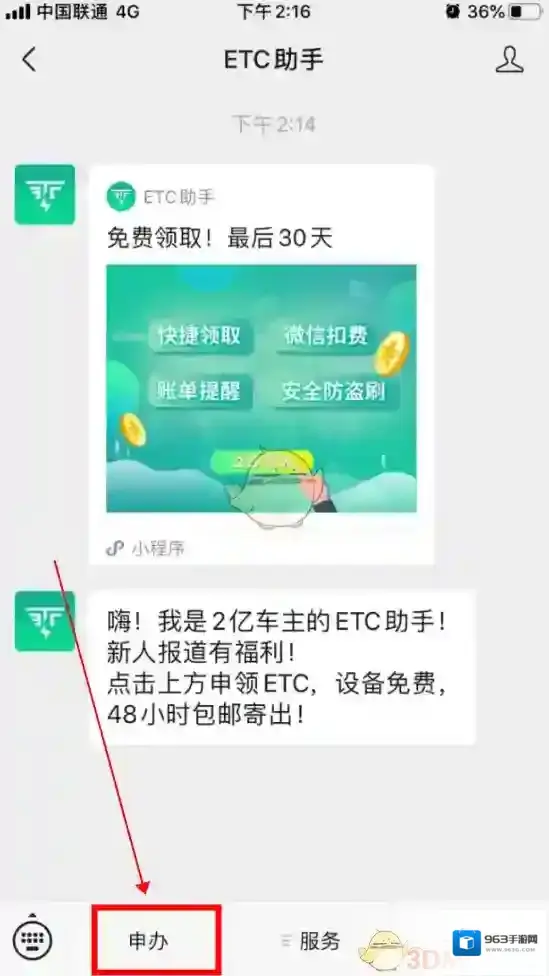 微信客车