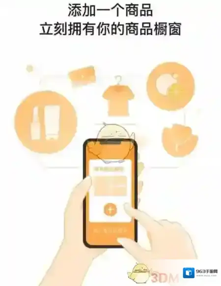 《微信》商品橱窗开通教程