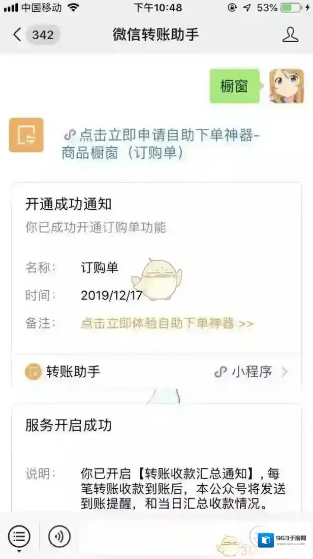 微信收款