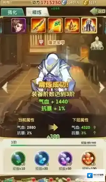 大掌门2装备