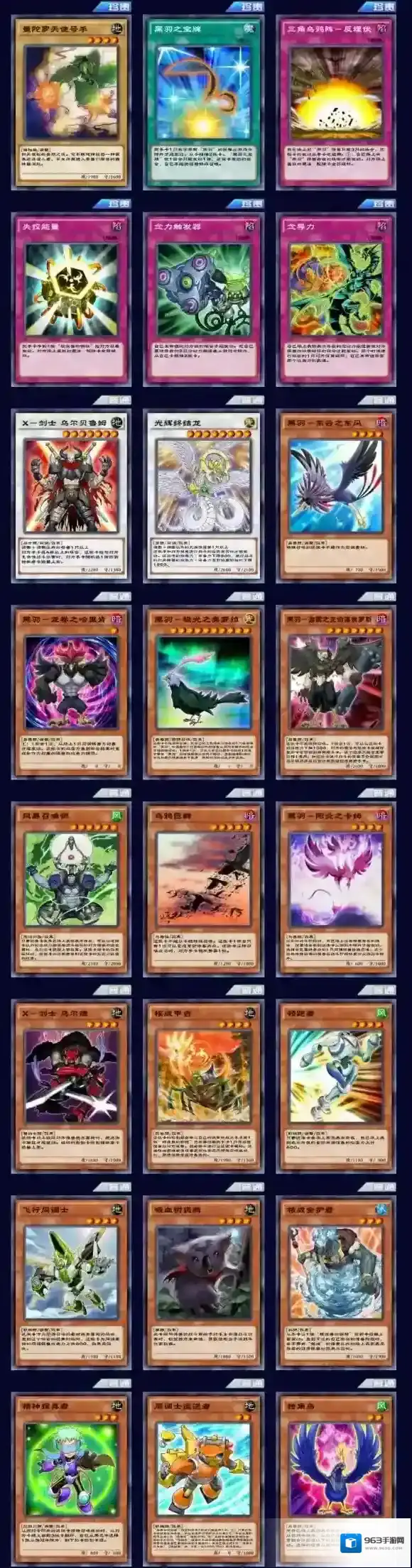 游戏王：决斗链接手牌