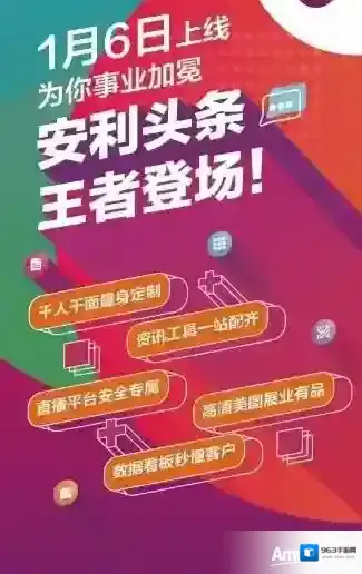 安利头条头条
