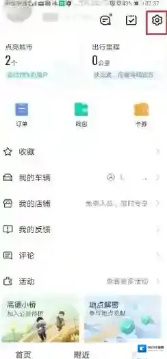 高德地图点击