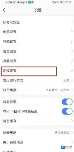 高德地图清除
