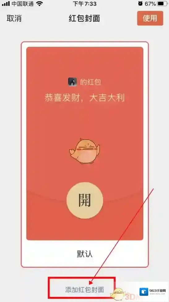 微信设置
