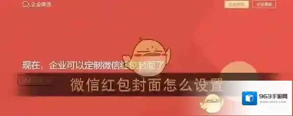 微信红包封面