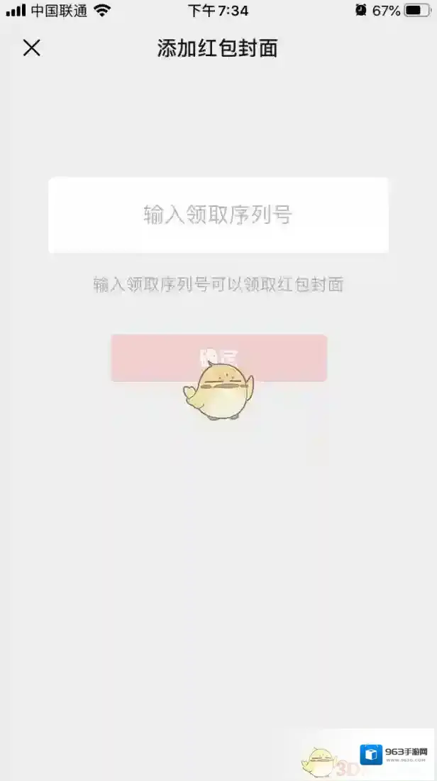 微信封面红包