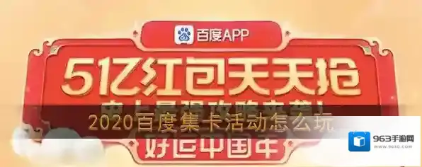 手机百度抽卡