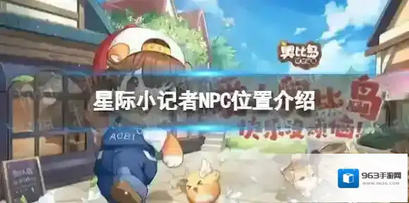 奥比岛梦想国度星际
