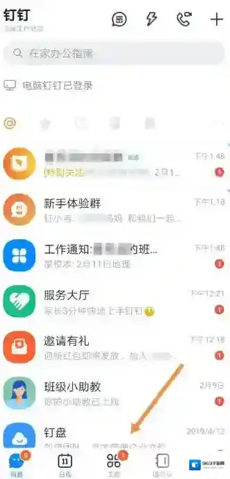 钉钉校本