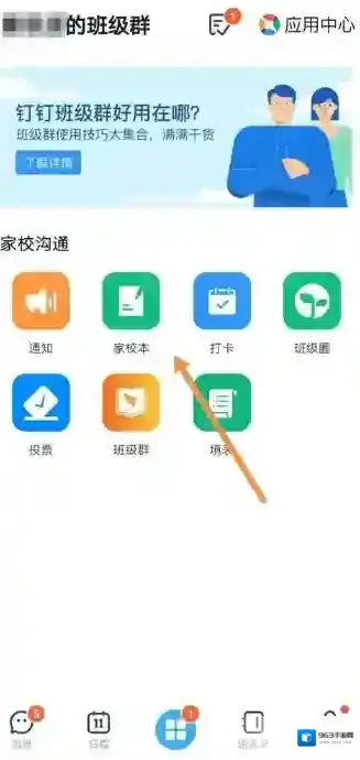钉钉作业