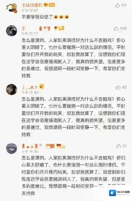 新浪微博揣测