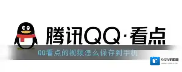 QQ下载