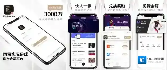 《易球成名Club》账号注册流程