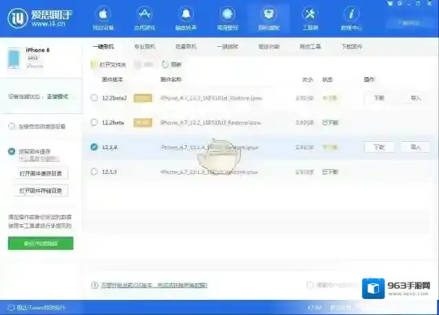 爱思助手版本