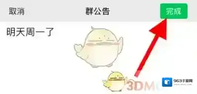 微信群公告