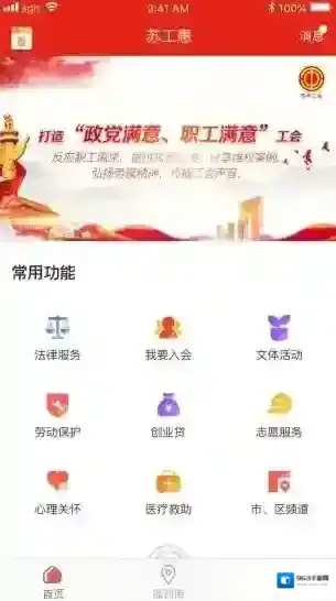 苏工惠信息