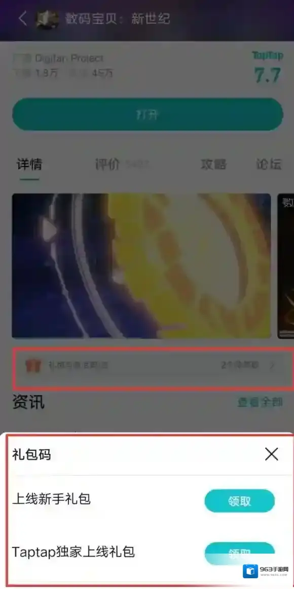 数码宝贝新世纪礼包码