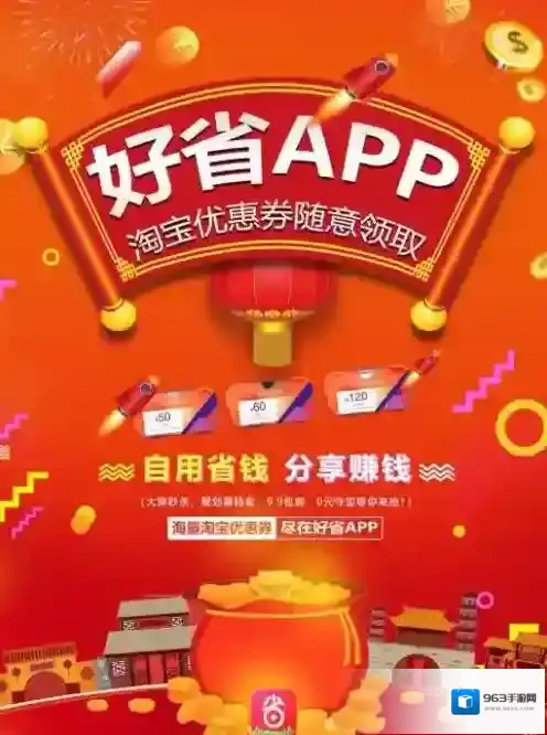 好省下单