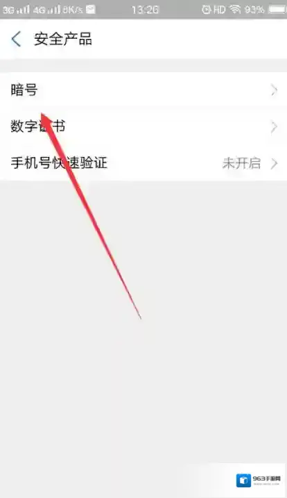 支付宝暗号