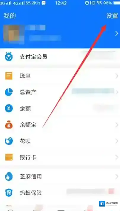 支付宝设置