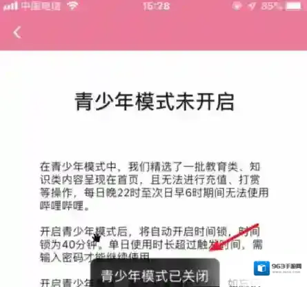 哔哩哔哩关闭