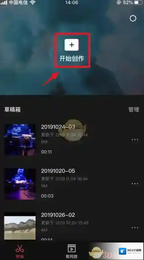 剪映点击