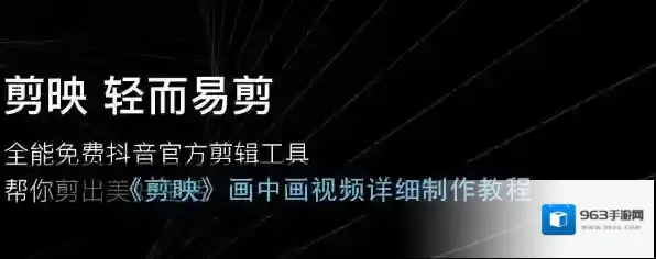 剪映视频