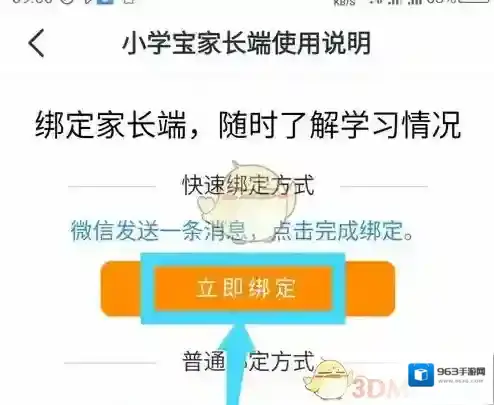 一起小学绑定