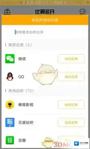 比翼多开选择