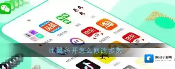 比翼多开修改